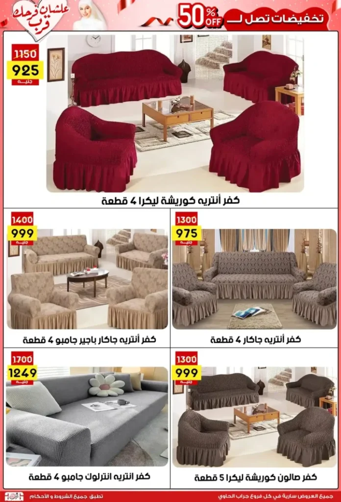 Jarab Al-Hawi offers until July 15, 2025