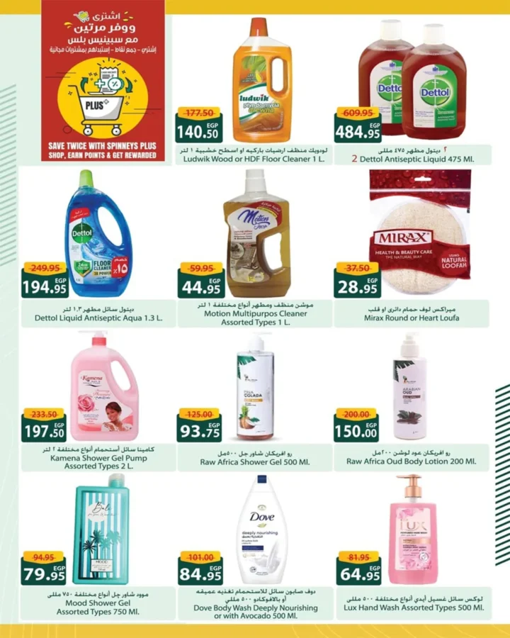 Spinneys offers until August 6, 2025