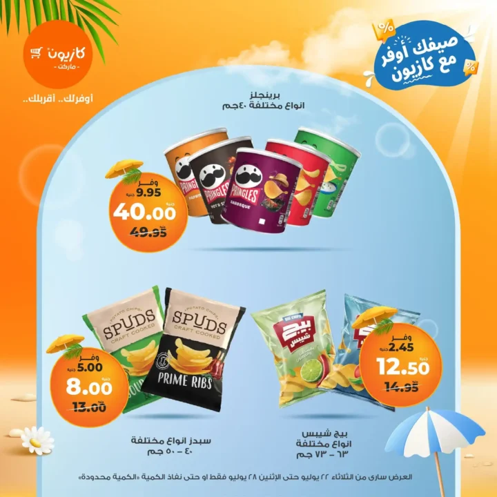 🛒 Kazyon Market offers until July 28, 2025