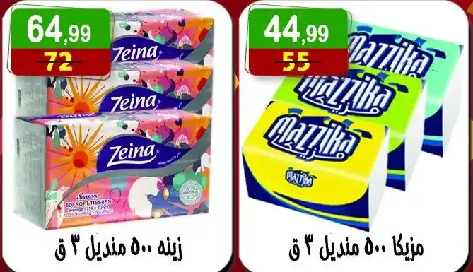 Hyper Al-Nisr offers on Sunday, July 13, 2025