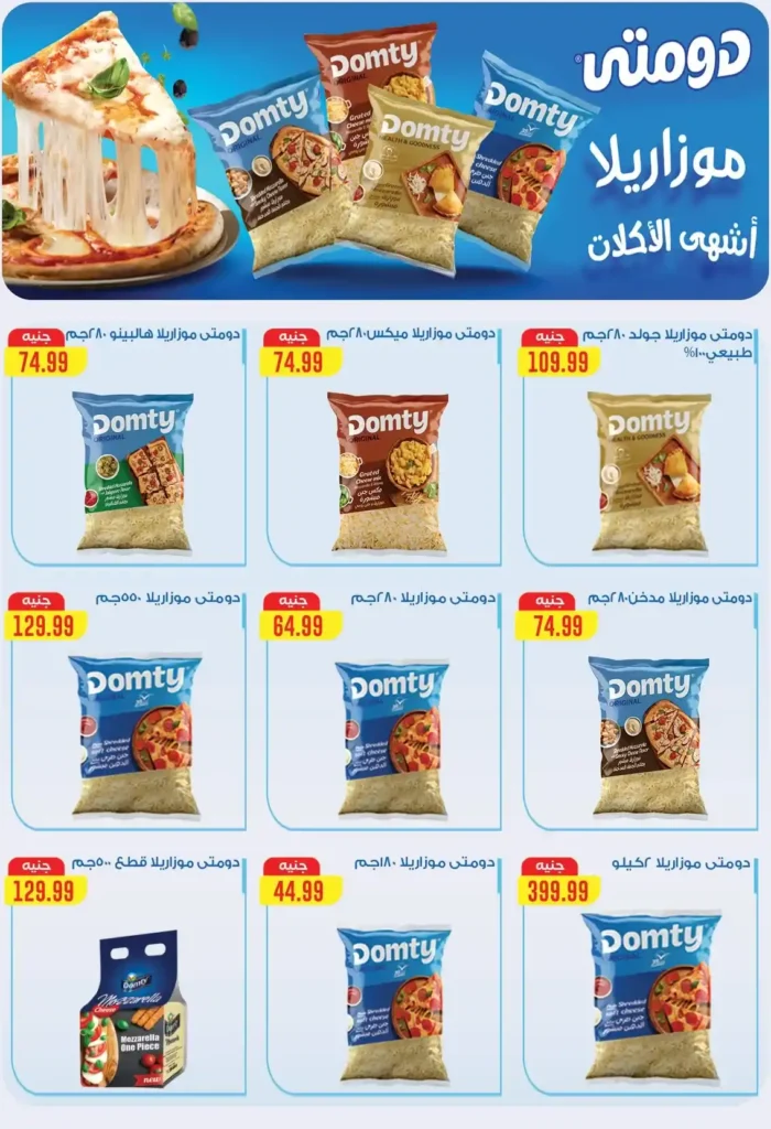 عروض المحلاوي ستورز حتى 23 يوليو 2025 