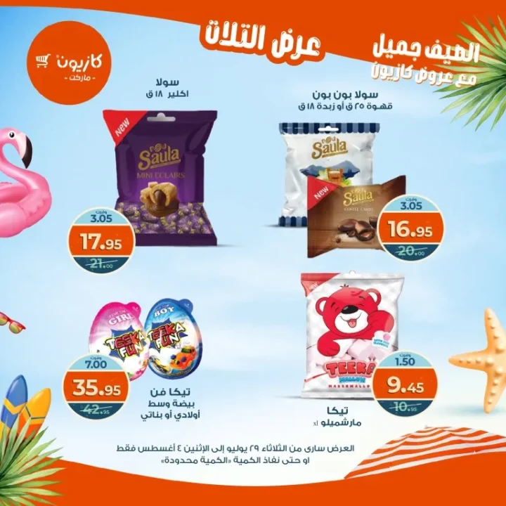 Kazyon Offers - From Tuesday, July 29 to Monday, August 4, 2025