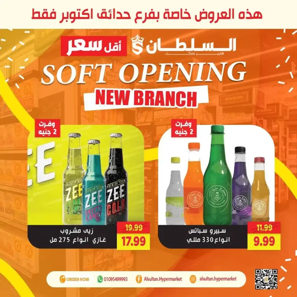 Sultan Hypermarket's Garden City - October Gardens branch opening offers 🎉