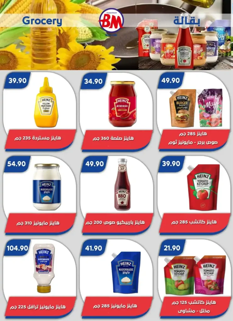 عروض باسم ماركت حتى 3 أغسطس 2025 