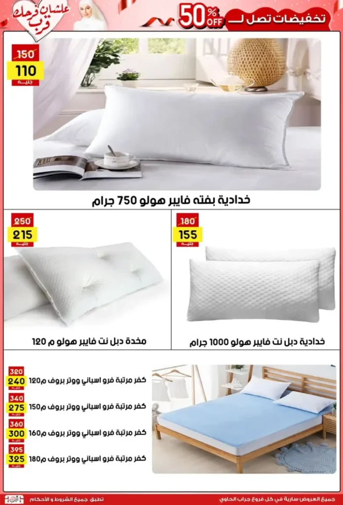 Jarab Al-Hawi offers until July 15, 2025