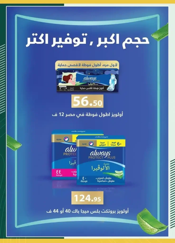 Spinneys offers until July 20, 2025.