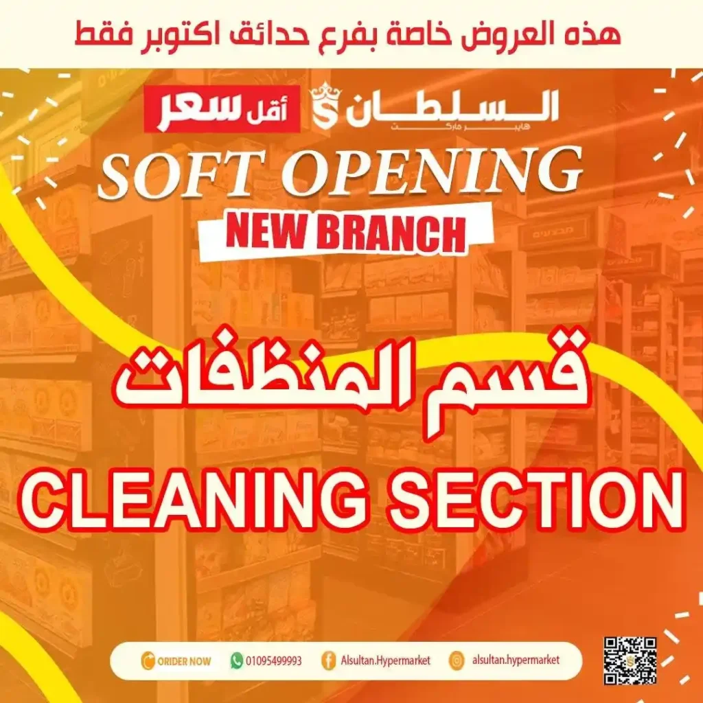 Sultan Hypermarket's Garden City - October Gardens branch opening offers 🎉