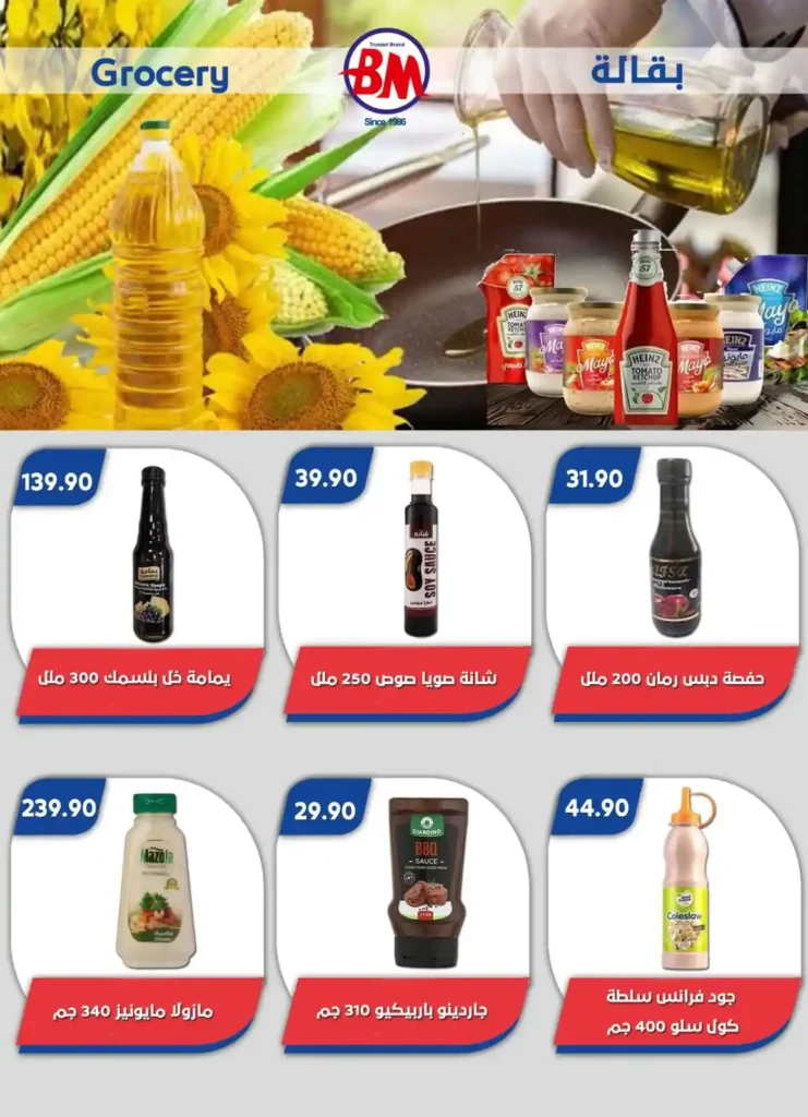 عروض باسم ماركت حتى 3 أغسطس 2025 