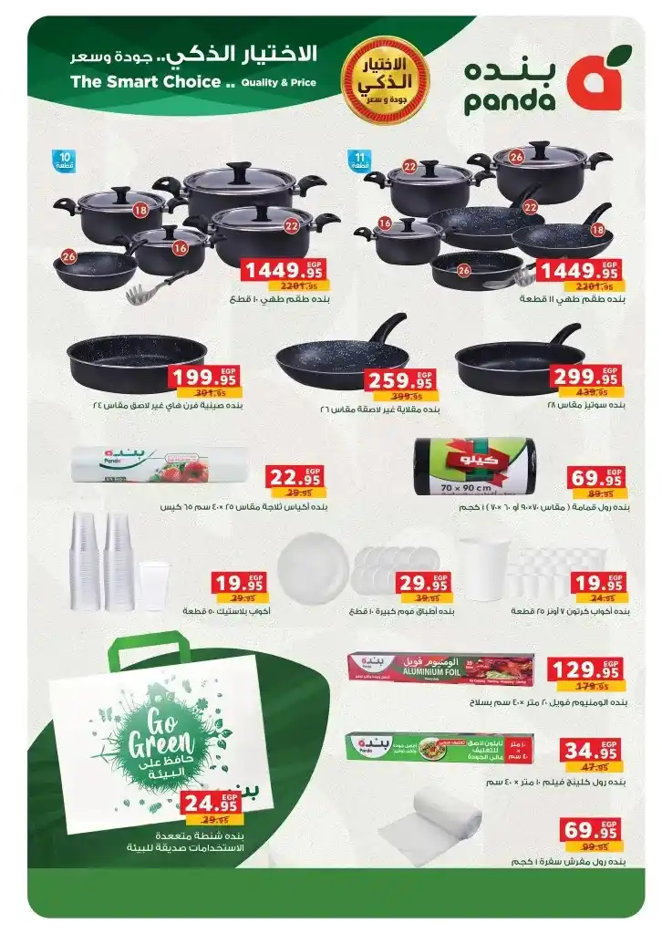 Panda Egypt Summer Offers | From July 2 to 15, 2025 or while supplies last