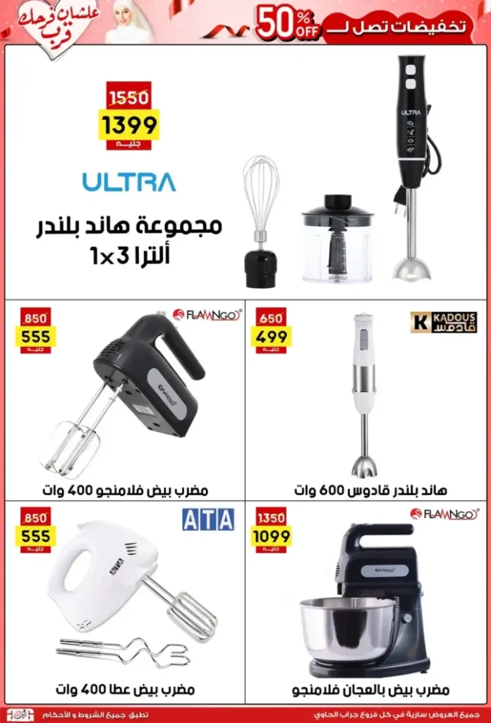 Jarab Al-Hawi offers until July 15, 2025
