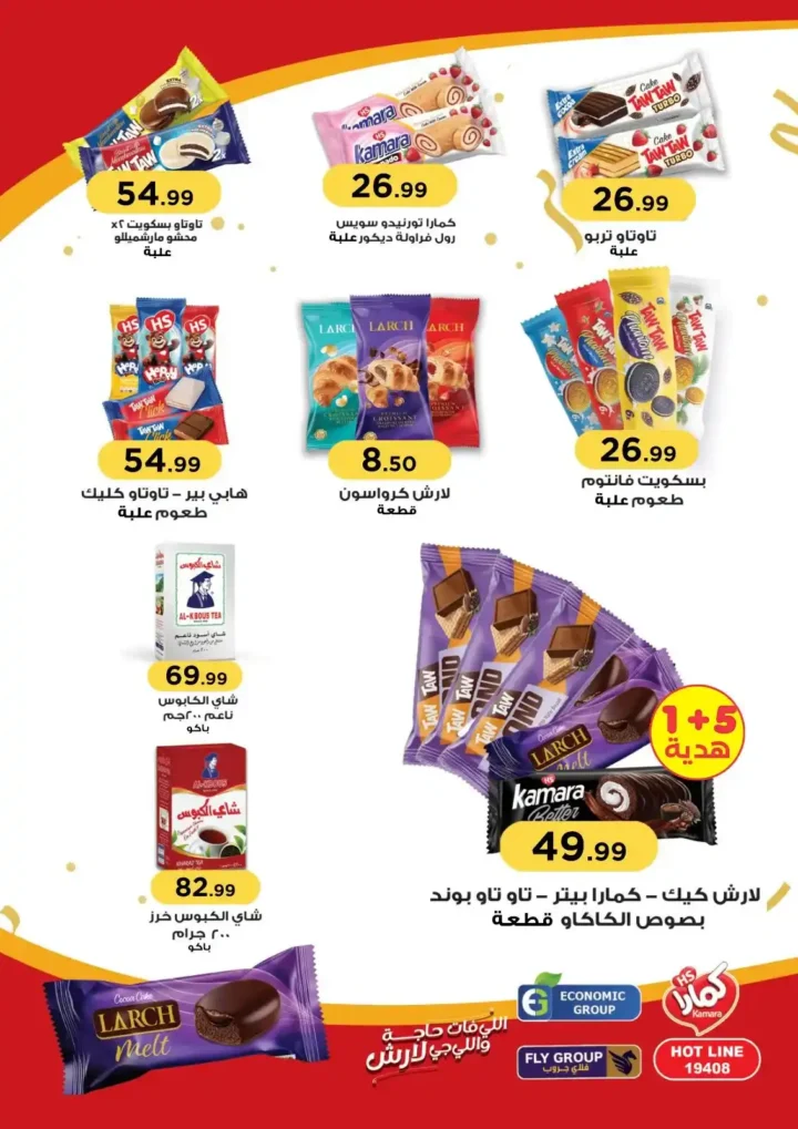 عروض المحلاوي ستورز حتى 23 يوليو 2025 
