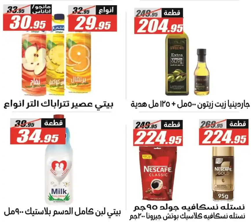 عروض الفرجاني هايبر ماركت من 26 يوليو حتى 10 أغسطس 2025