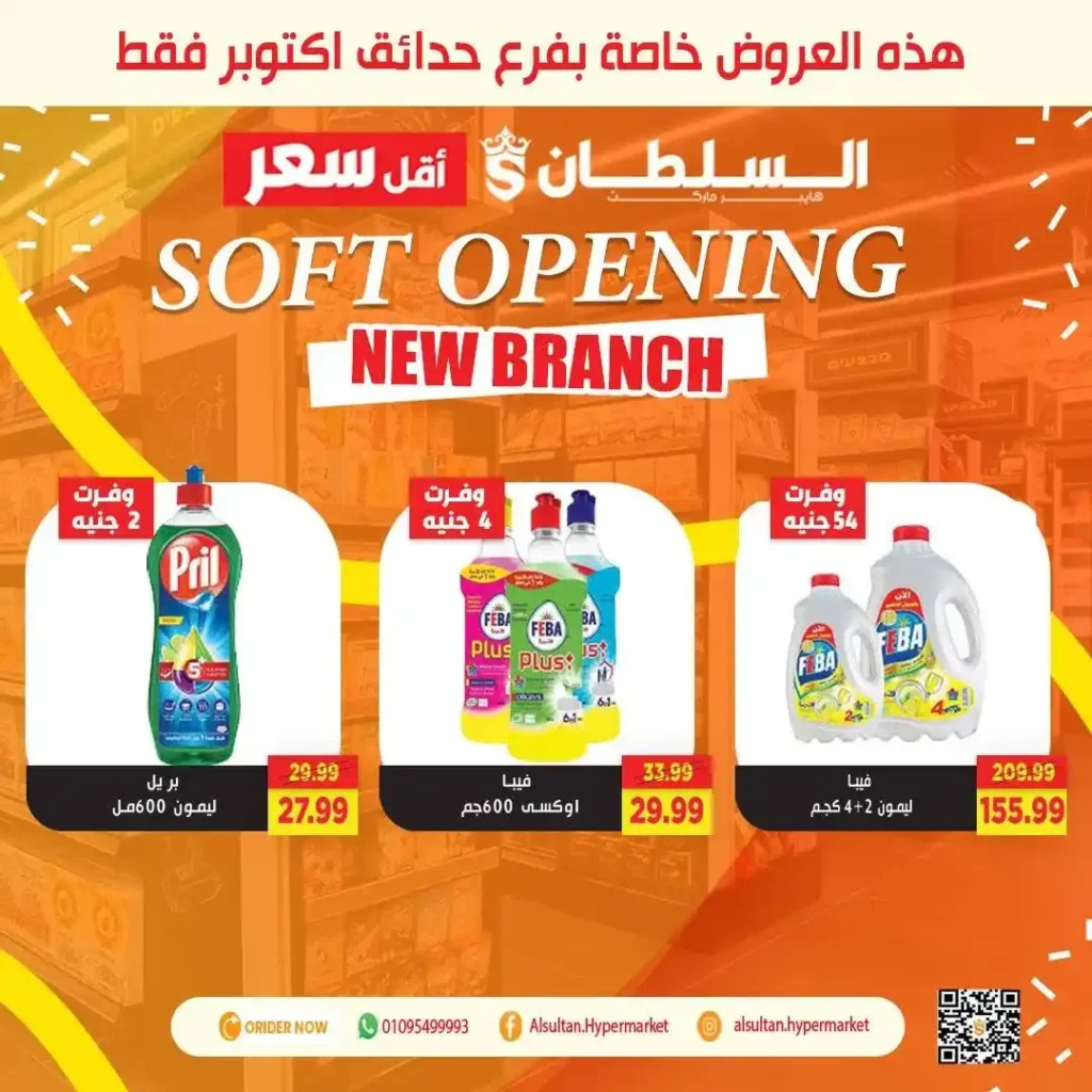 Sultan Hypermarket's Garden City - October Gardens branch opening offers 🎉