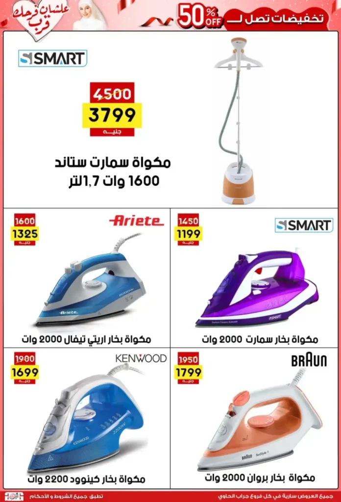 Jarab Al-Hawi offers until July 15, 2025