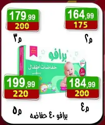 Hyper Al-Nisr offers on Sunday, July 13, 2025
