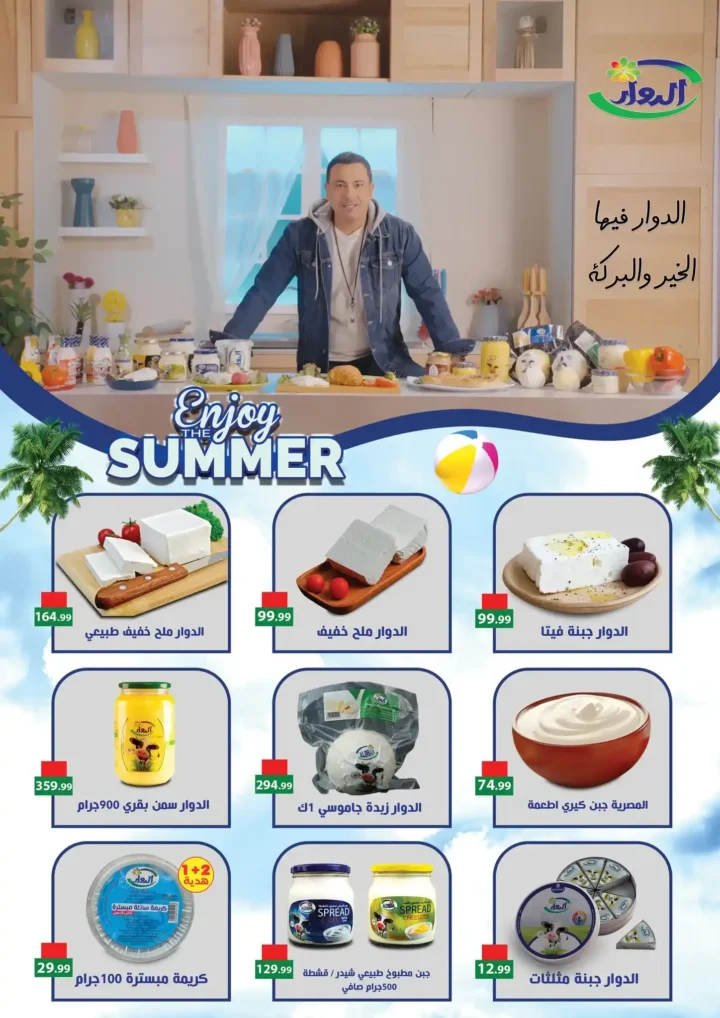 عروض المحلاوي ستورز حتى 23 يوليو 2025 