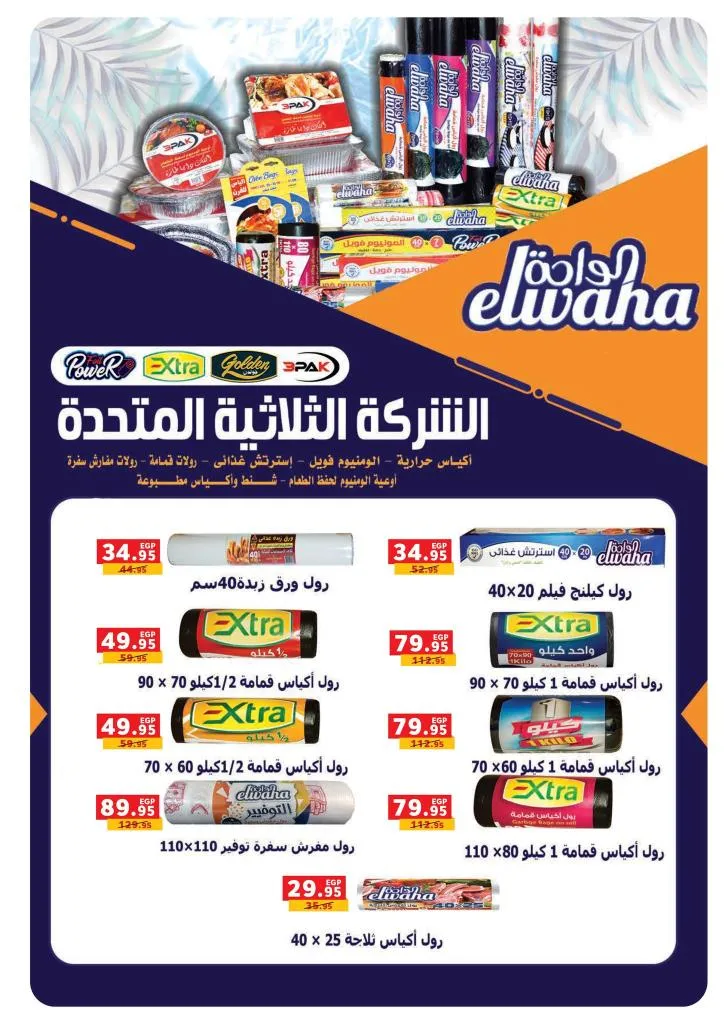 Panda Egypt Offers 2025 | The best savings offers from July 30 to August 14, 2025