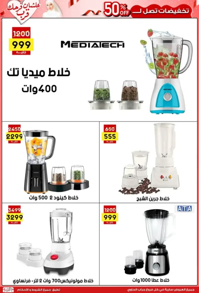 Jarab Al-Hawi offers until July 15, 2025