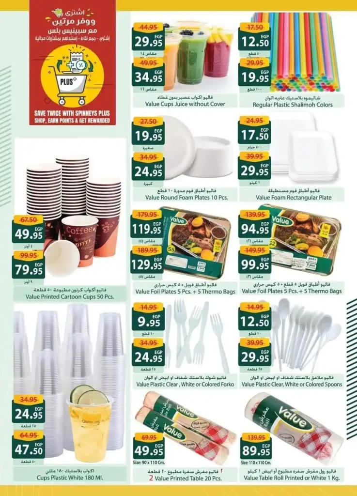 Spinneys offers until July 20, 2025.