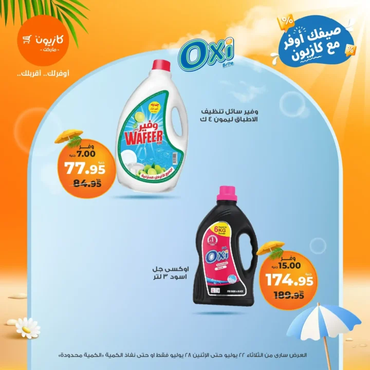 🛒 Kazyon Market offers until July 28, 2025