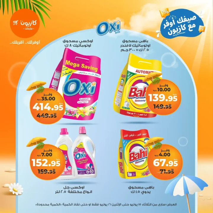 Kazyon offers until July 21, 2025