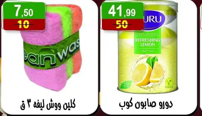 Hyper Al-Nisr offers on Sunday, July 13, 2025