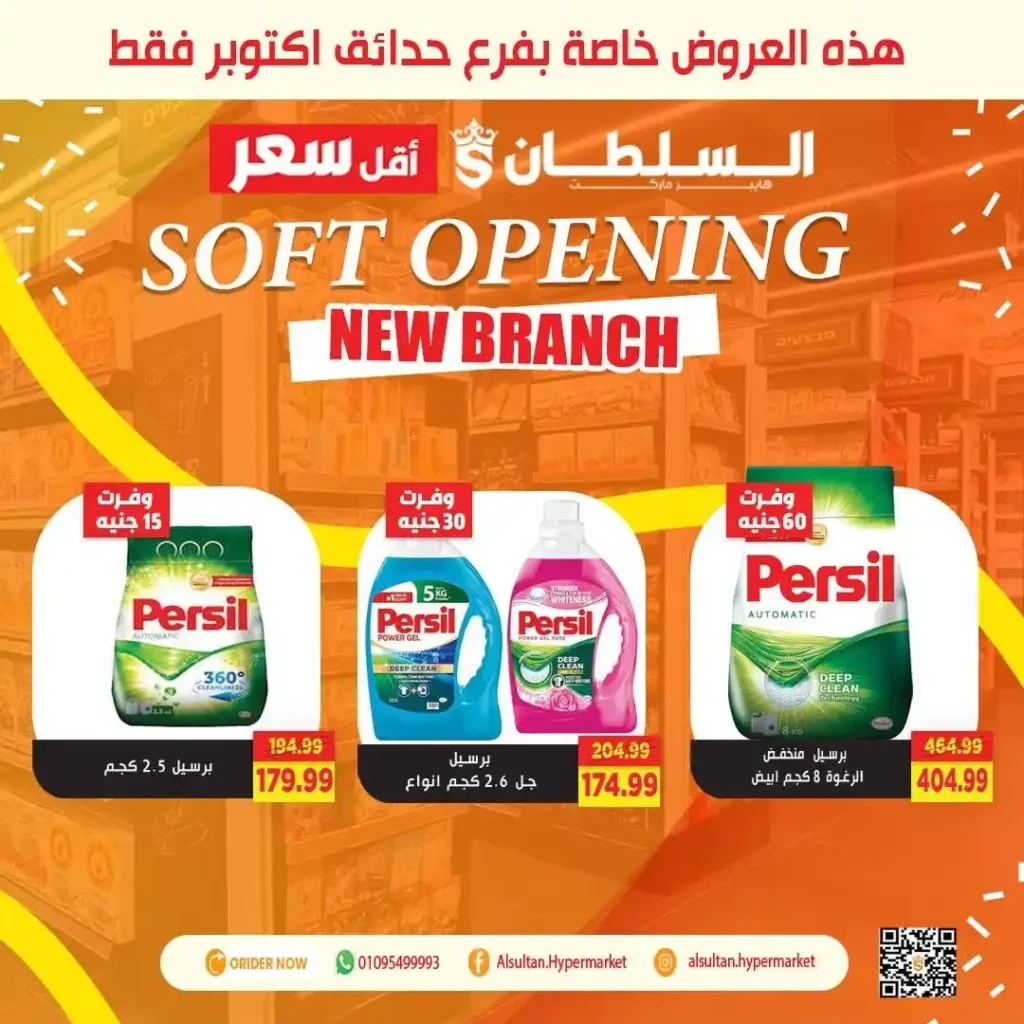 Sultan Hypermarket's Garden City - October Gardens branch opening offers 🎉