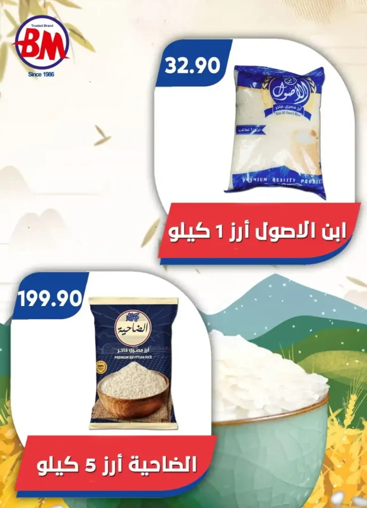 عروض باسم ماركت حتى 3 أغسطس 2025 