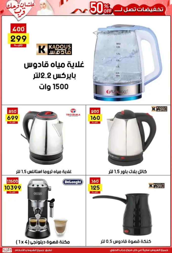 Jarab Al-Hawi offers until July 15, 2025