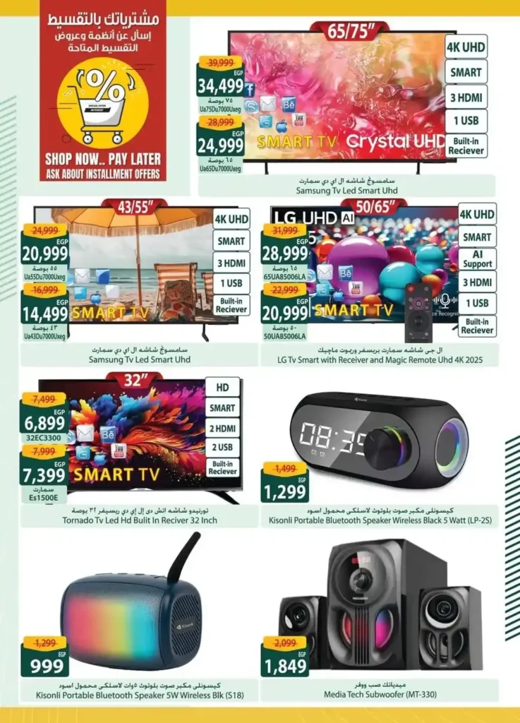 Spinneys offers until July 20, 2025.