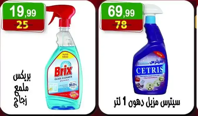 Hyper Al-Nisr offers on Sunday, July 13, 2025