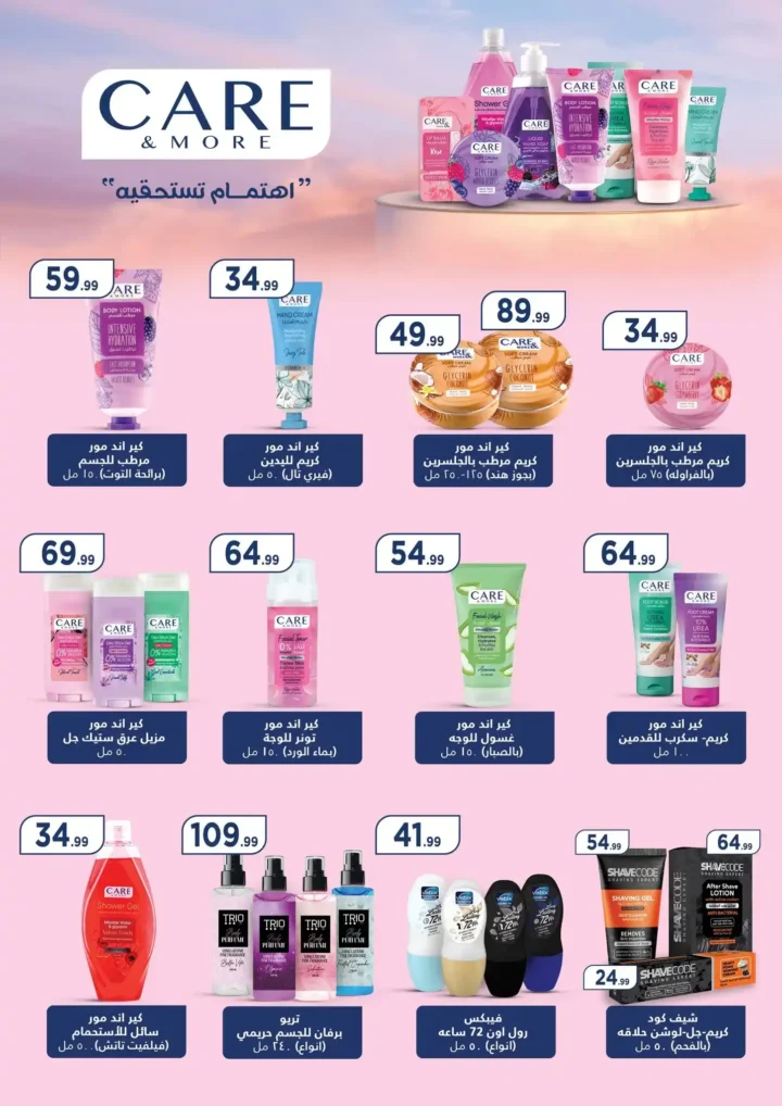 عروض المحلاوي ستورز حتى 23 يوليو 2025 