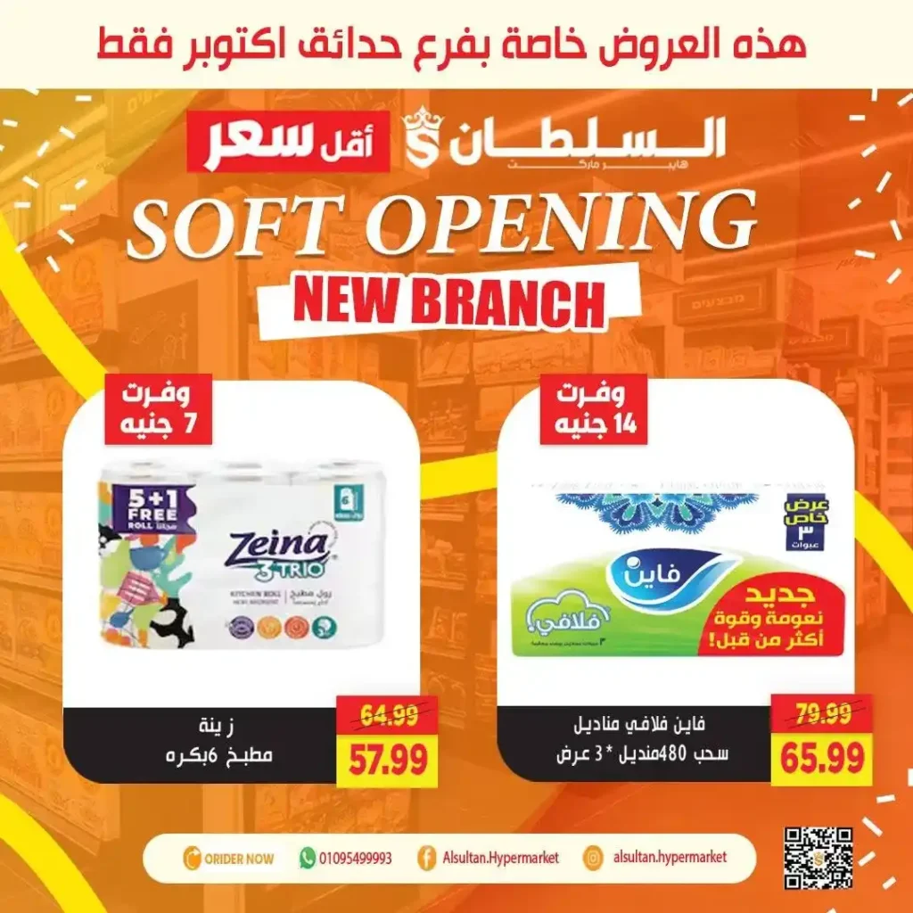 Sultan Hypermarket's Garden City - October Gardens branch opening offers 🎉