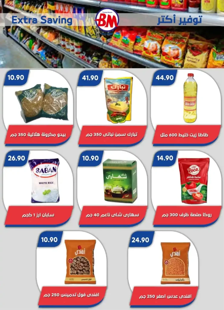 عروض باسم ماركت حتى 3 أغسطس 2025 