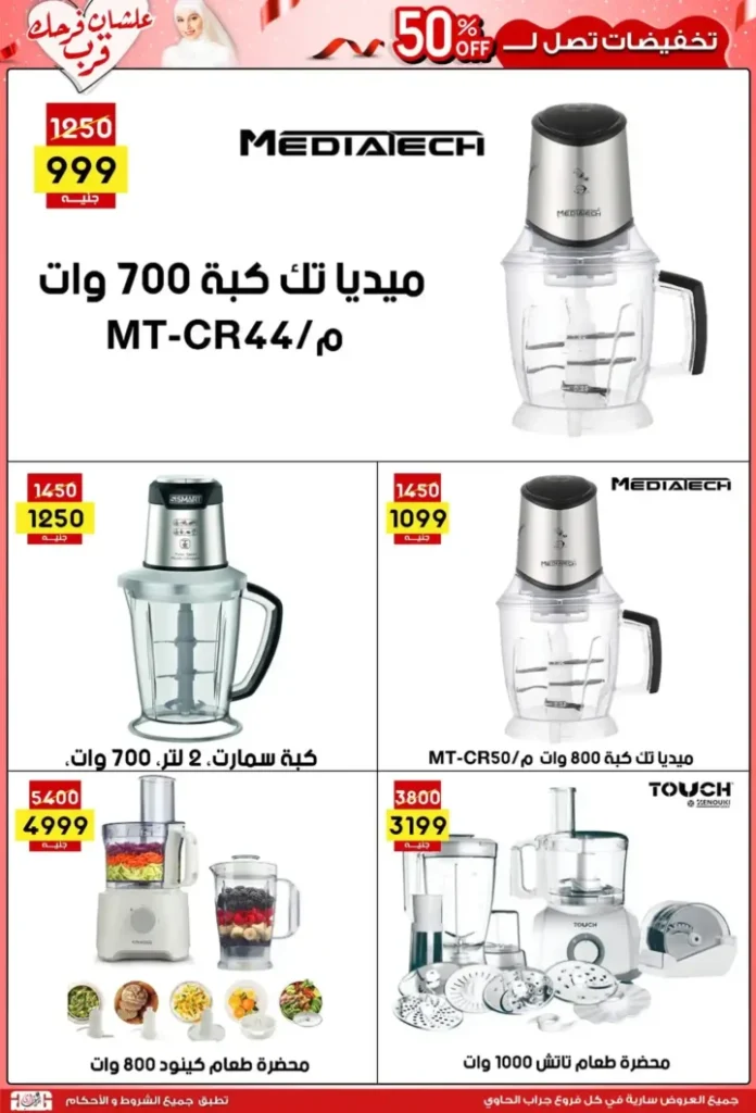 Jarab Al-Hawi offers until July 15, 2025