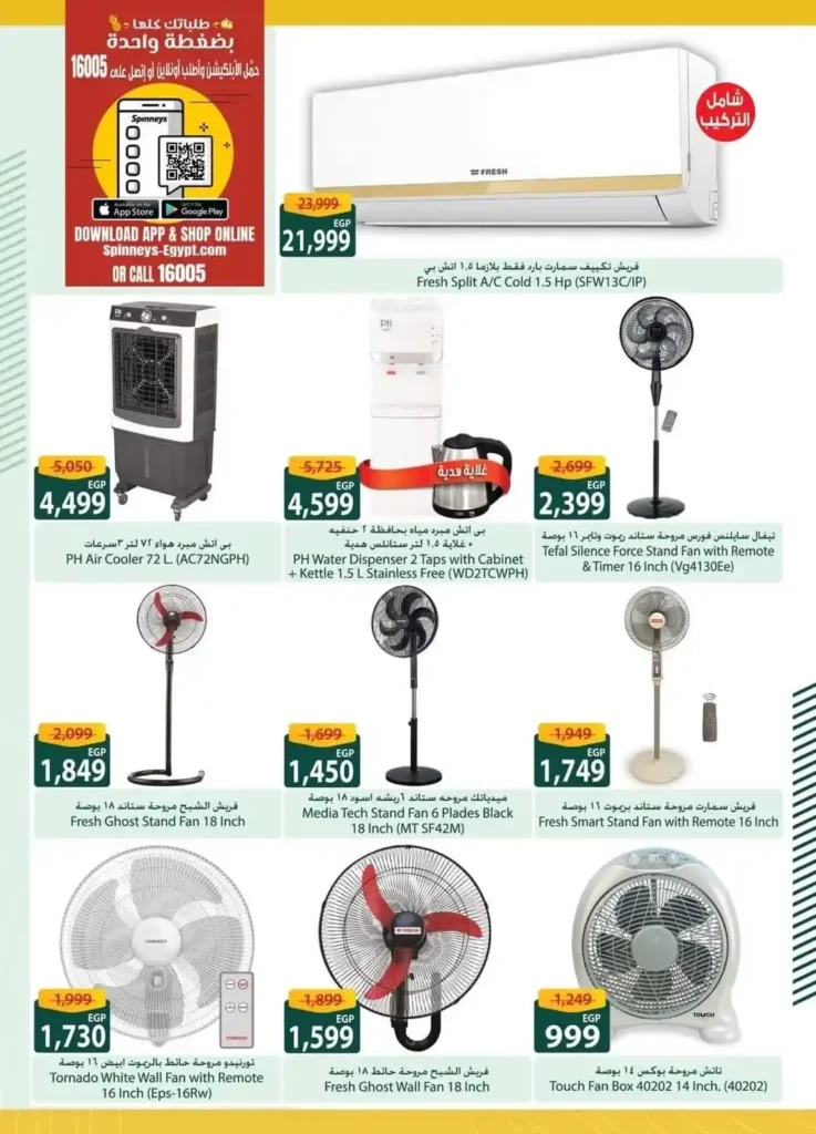 Spinneys offers until July 20, 2025.