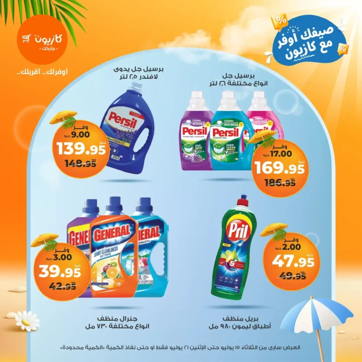 Kazyon offers until July 21, 2025