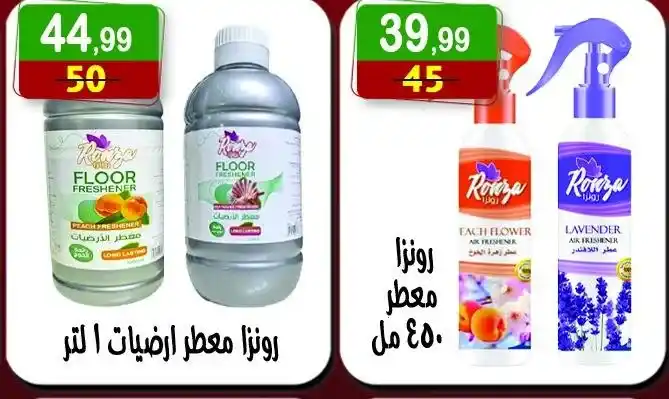 Hyper Al-Nisr offers on Sunday, July 13, 2025