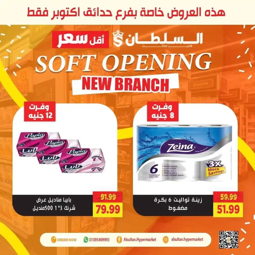 Sultan Hypermarket's Garden City - October Gardens branch opening offers 🎉