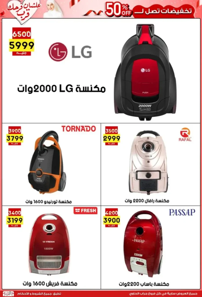 Jarab Al-Hawi offers until July 15, 2025