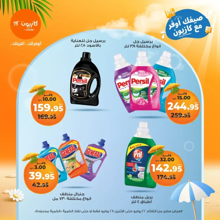 🛒 Kazyon Market offers until July 28, 2025