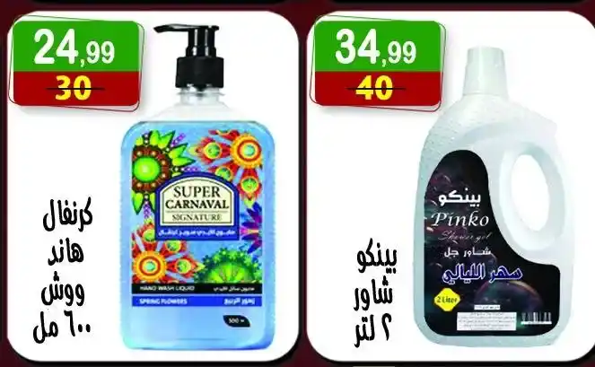Hyper Al-Nisr offers on Sunday, July 13, 2025