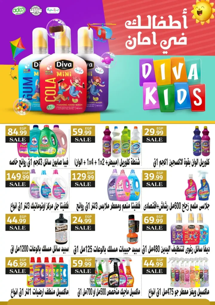 عروض المحلاوي ستورز حتى 23 يوليو 2025 