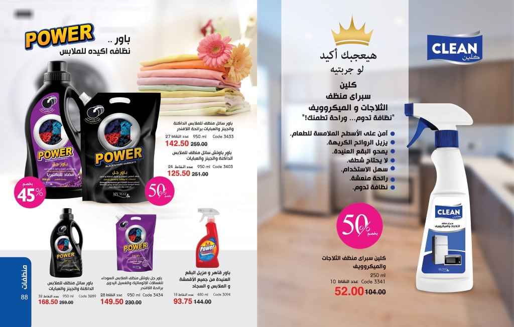 كتالوج ماي واي أغسطس 2025 - رائحة تتجدد مع كل حركة - MY WAY