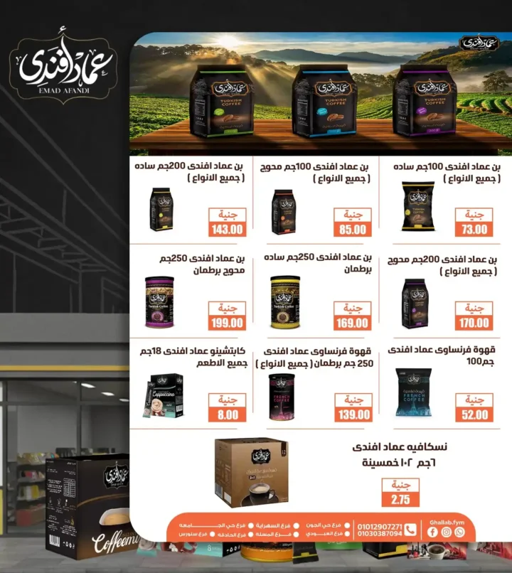 📢 Ghallab Markets offers until August 8, 2025