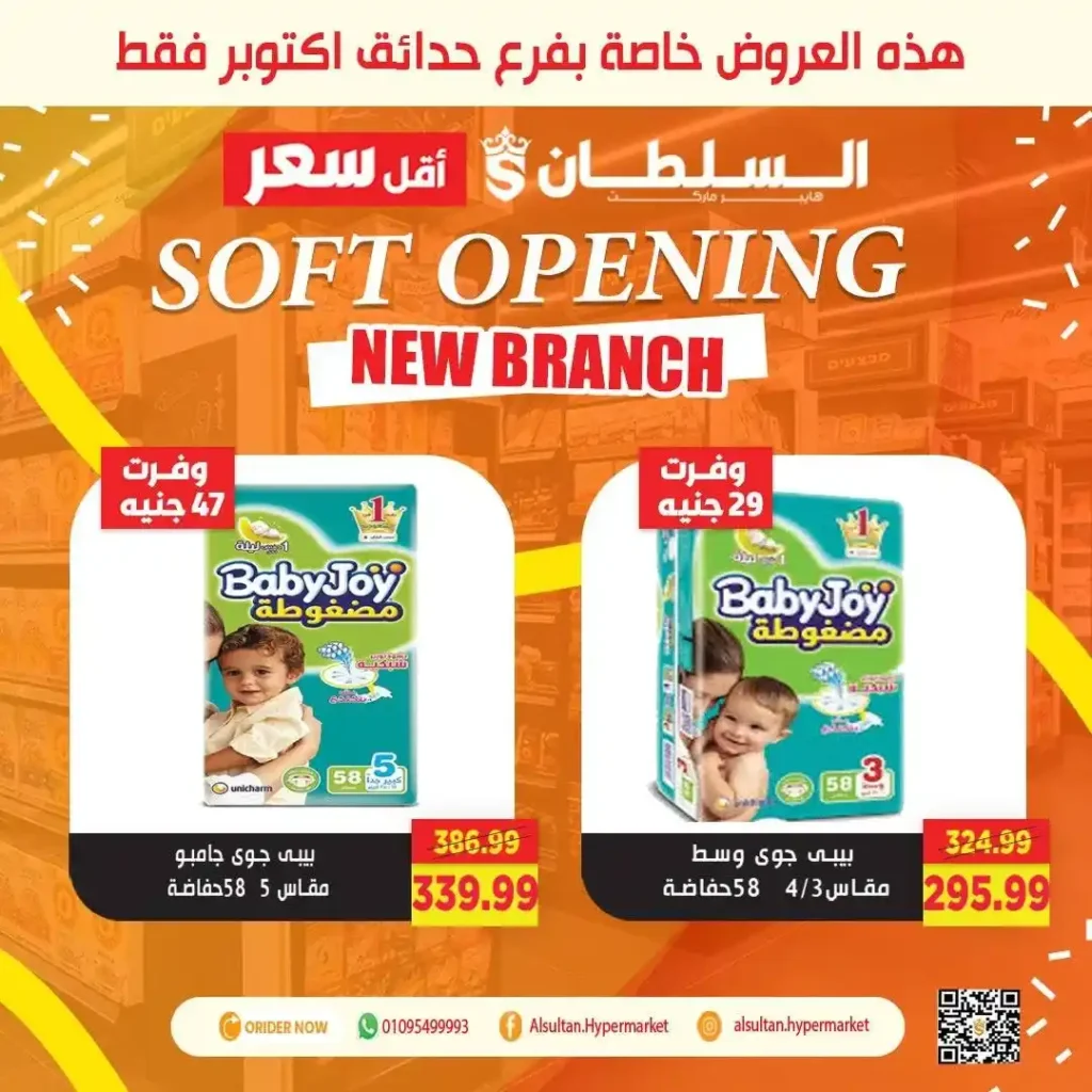 Sultan Hypermarket's Garden City - October Gardens branch opening offers 🎉