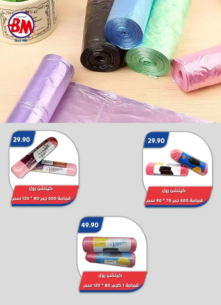 عروض باسم ماركت حتى 3 أغسطس 2025 