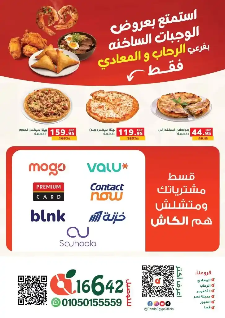 Panda Egypt Summer Offers | From July 2 to 15, 2025 or while supplies last