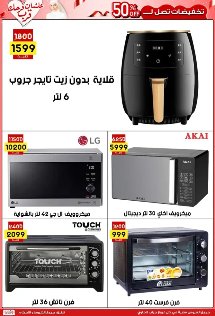 Jarab Al-Hawi offers until July 15, 2025