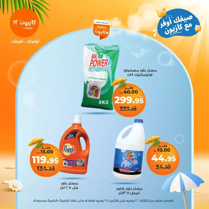 🛒 Kazyon Market offers until July 28, 2025